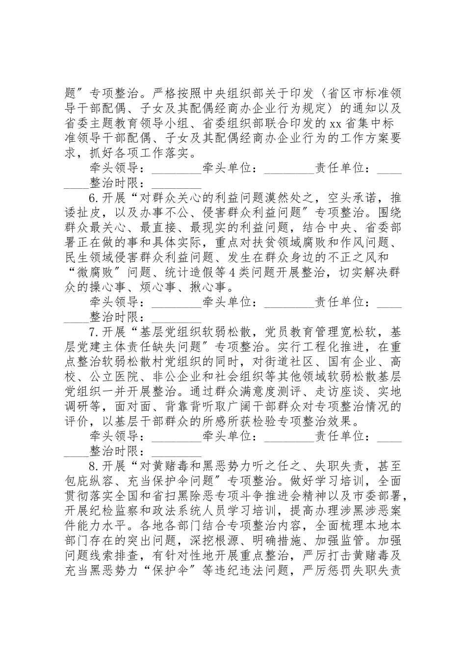2023年度主题教育专项整治工作方案.doc_第3页