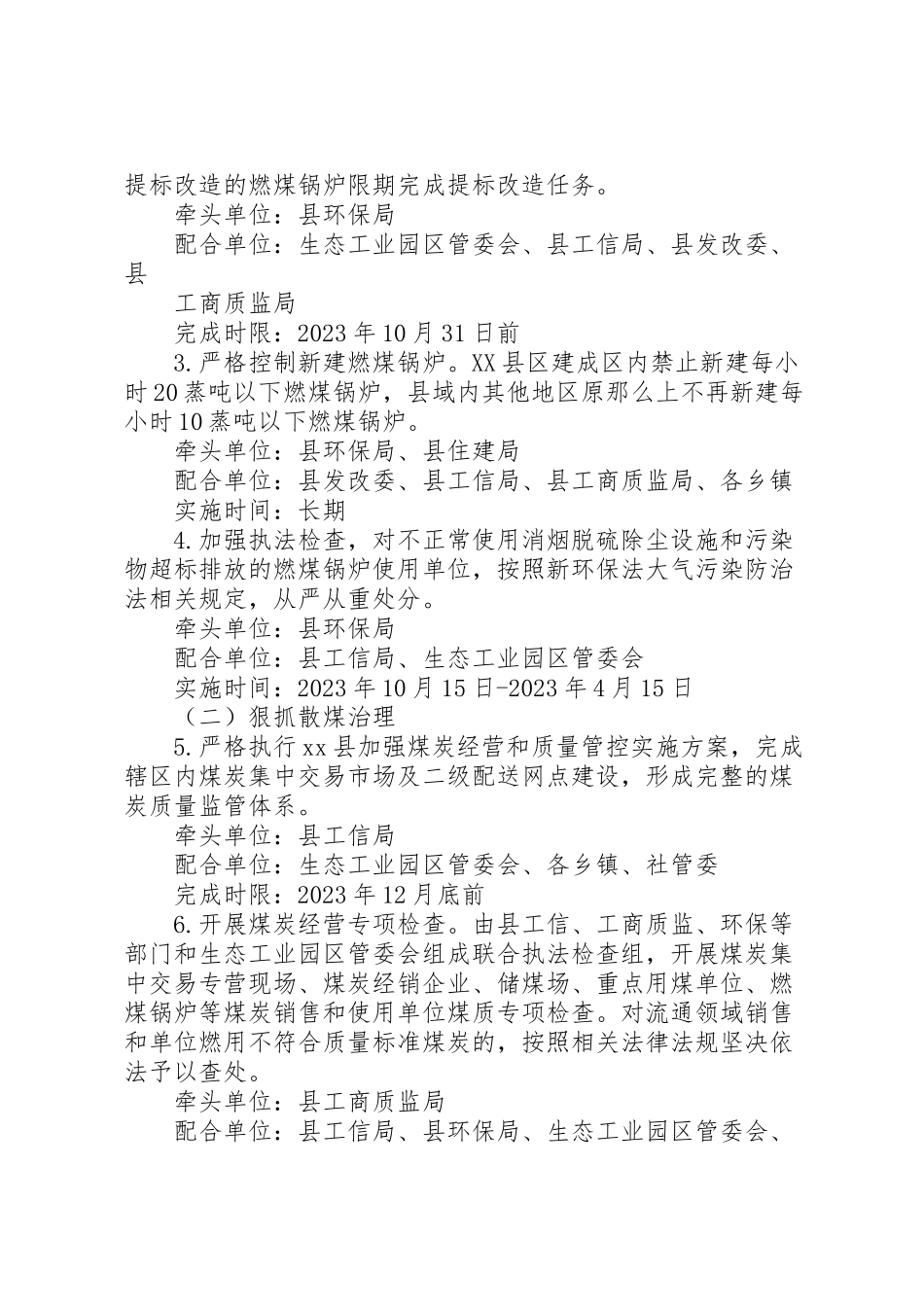 2023年度冬季大气污染防治工作方案.doc_第2页