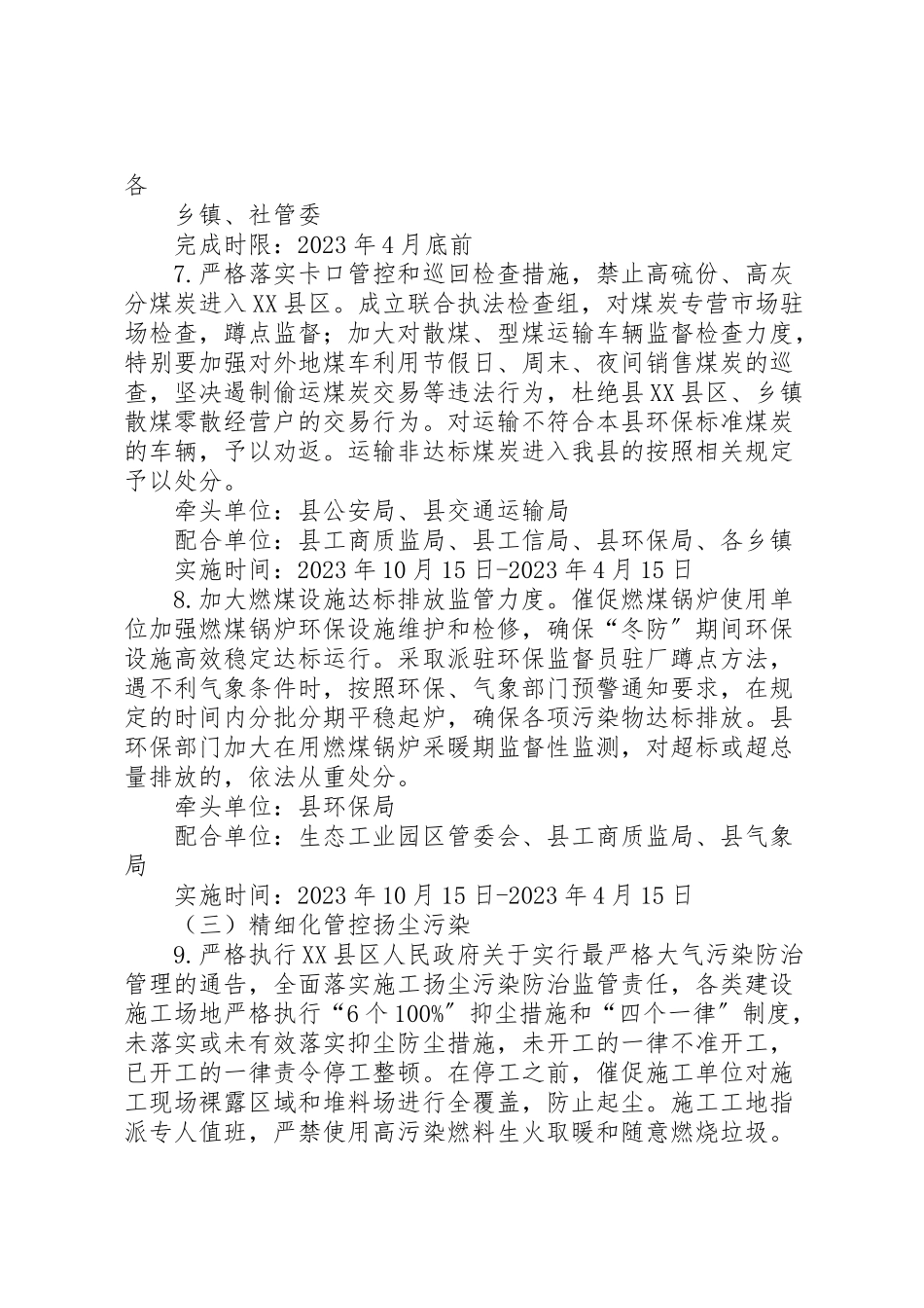 2023年度冬季大气污染防治工作方案.doc_第3页