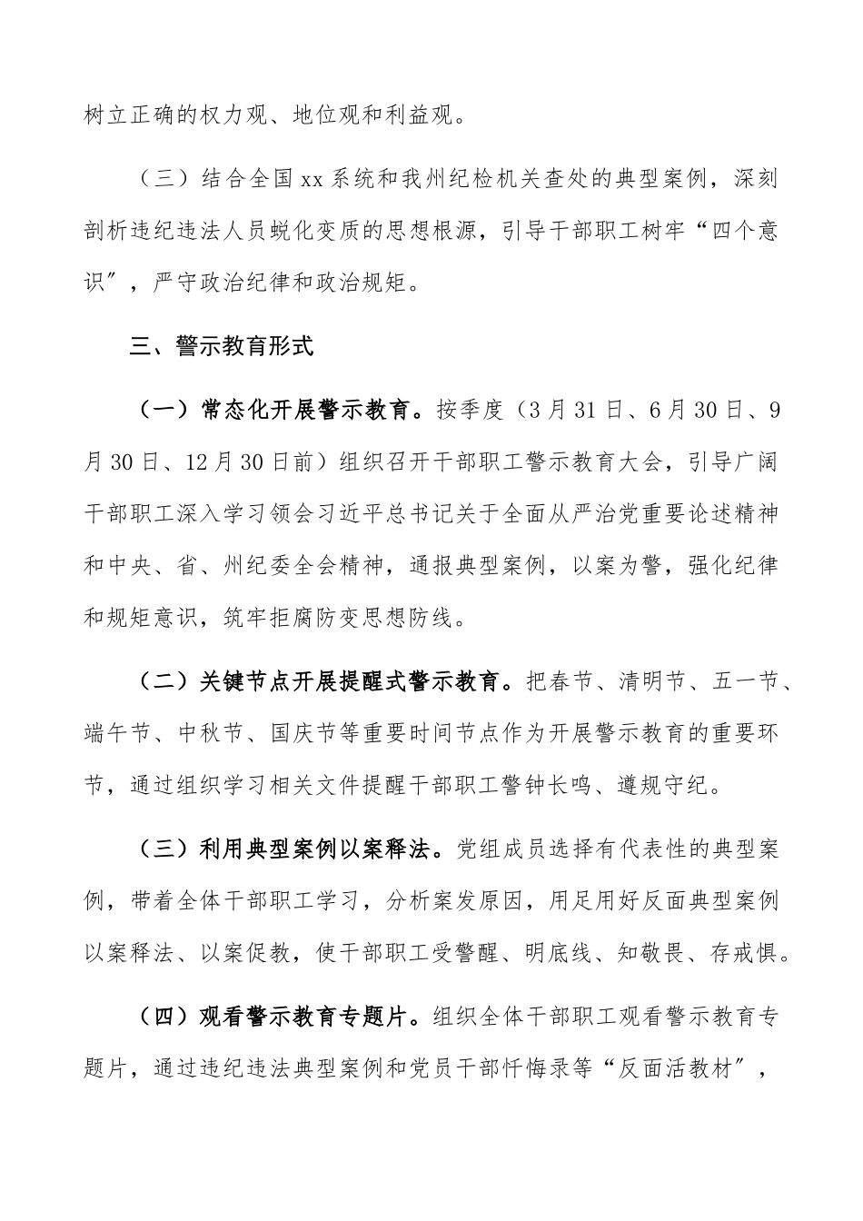 2023年度党风廉政警示教育工作方案.docx_第2页