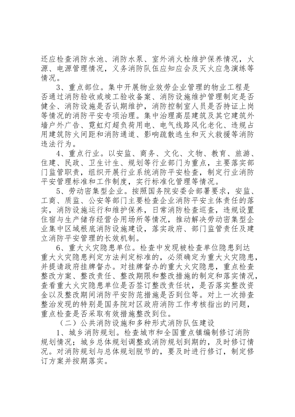 2023年度夏季消防检查工作方案 .doc_第2页