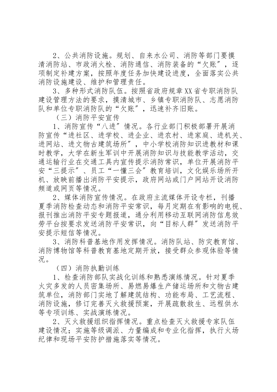 2023年度夏季消防检查工作方案 .doc_第3页