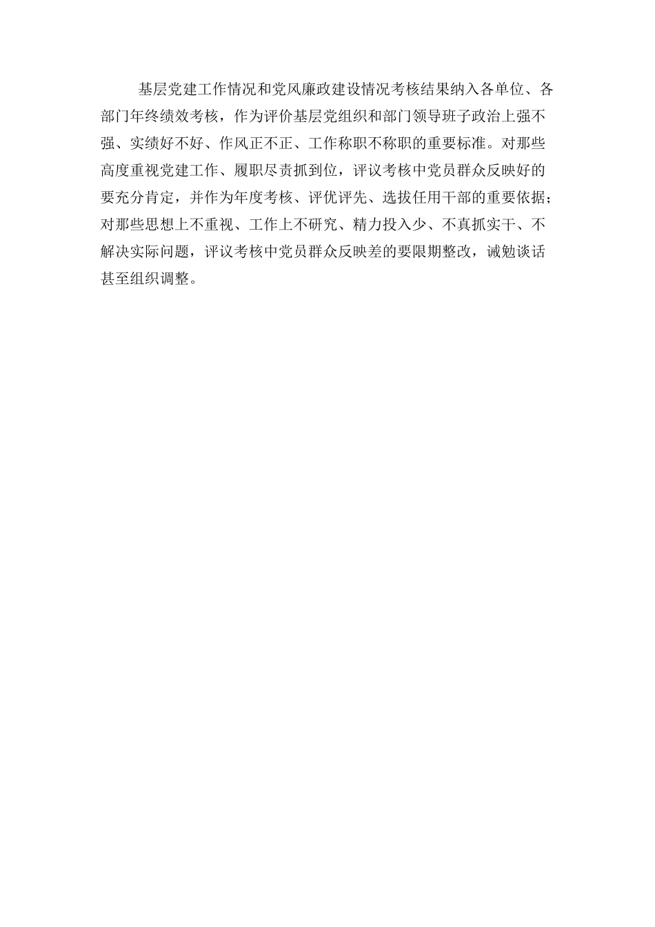 2023年度基层党建工作责任制和党风廉政建设工作责任制述职评议考核工作方案.docx_第3页