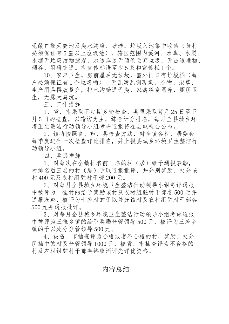2023年度东田镇卫生整洁行动工作方案 .doc_第2页