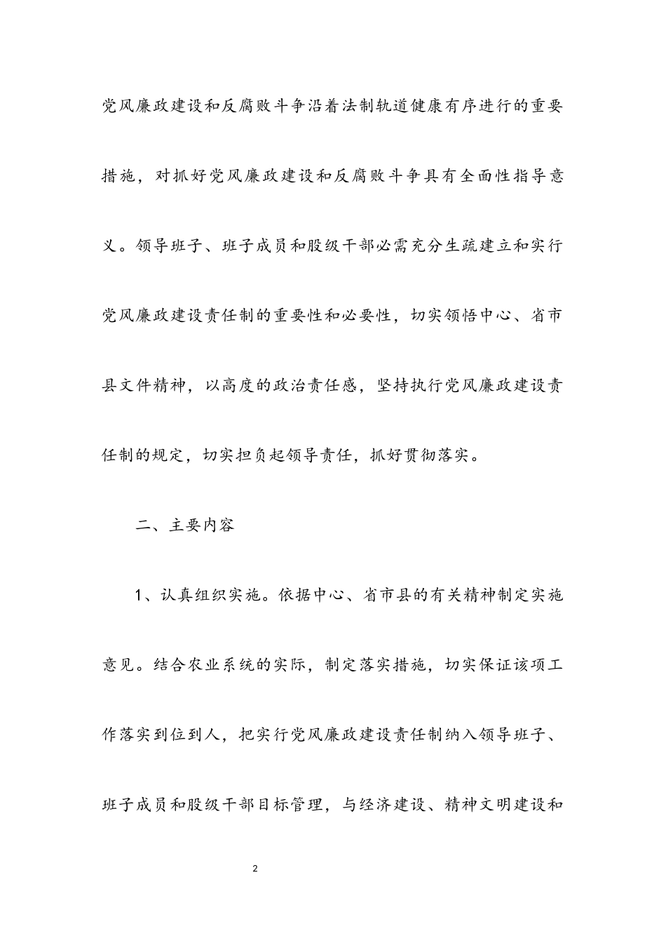 2023年度农业局工作方案3篇.docx_第2页