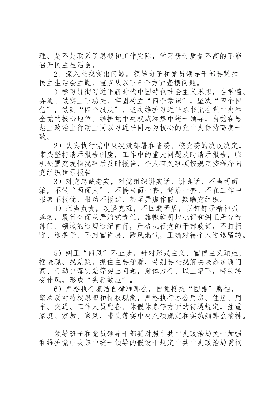 2023年度处级党员领导干部民主生活会工作方案.doc_第3页
