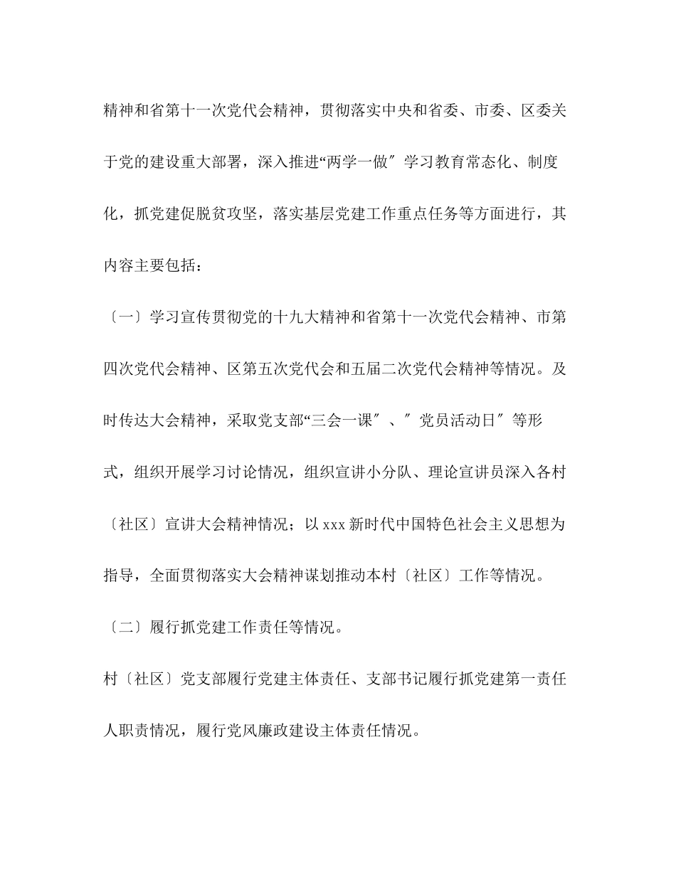 2023年度全乡党建述职评议考核工作方案.docx_第2页