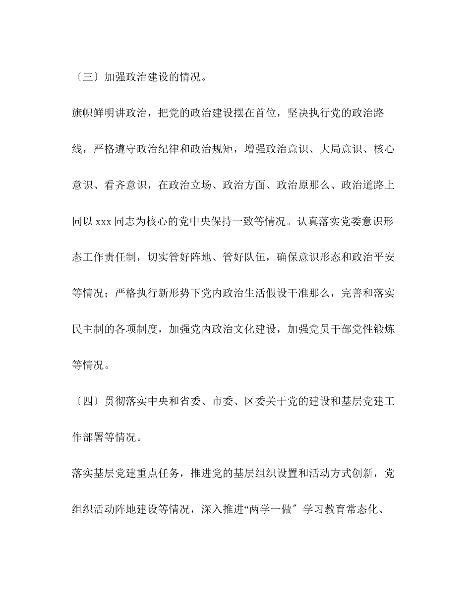 2023年度全乡党建述职评议考核工作方案.docx_第3页