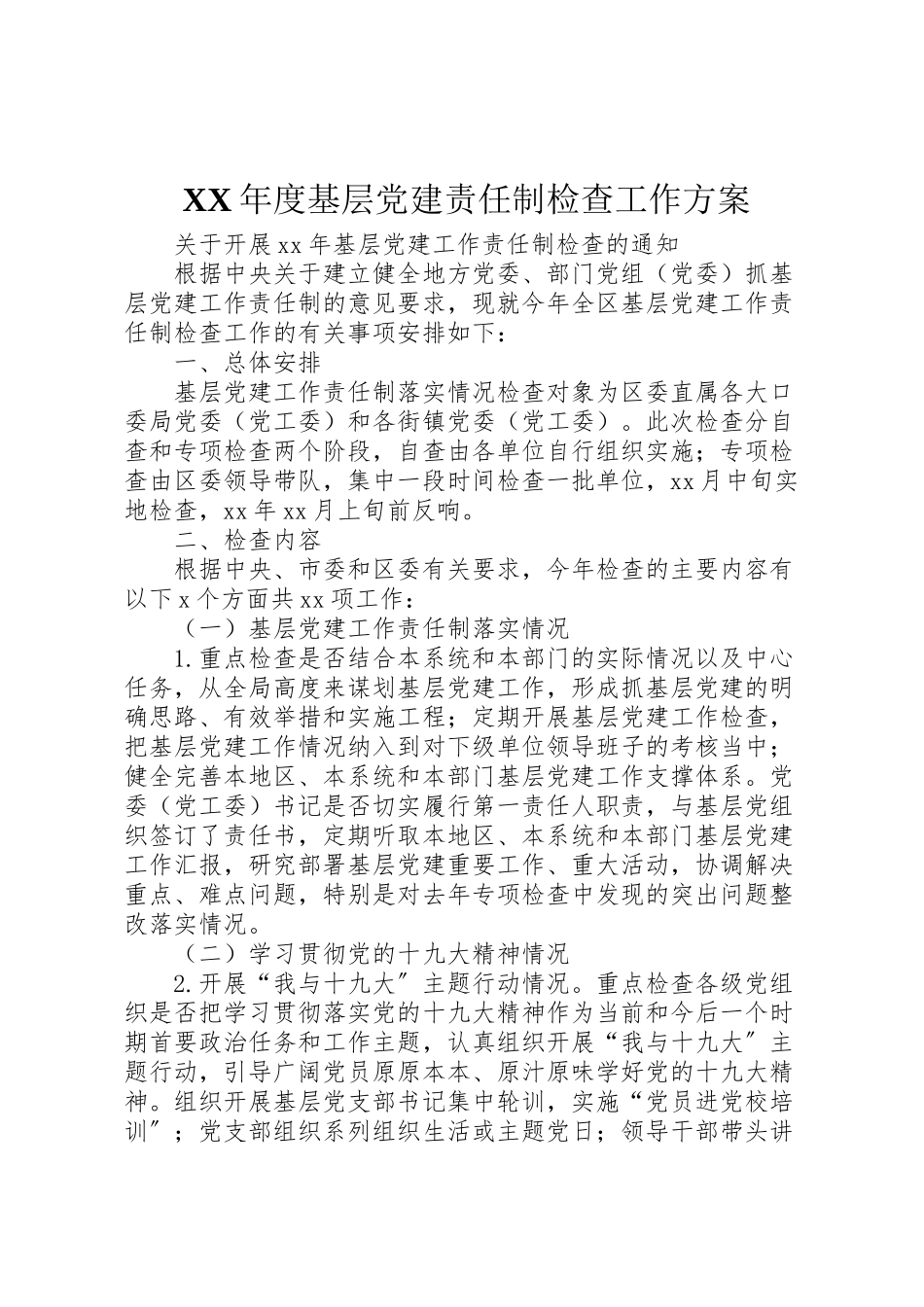 2023年度基层党建责任制检查工作方案.doc_第1页
