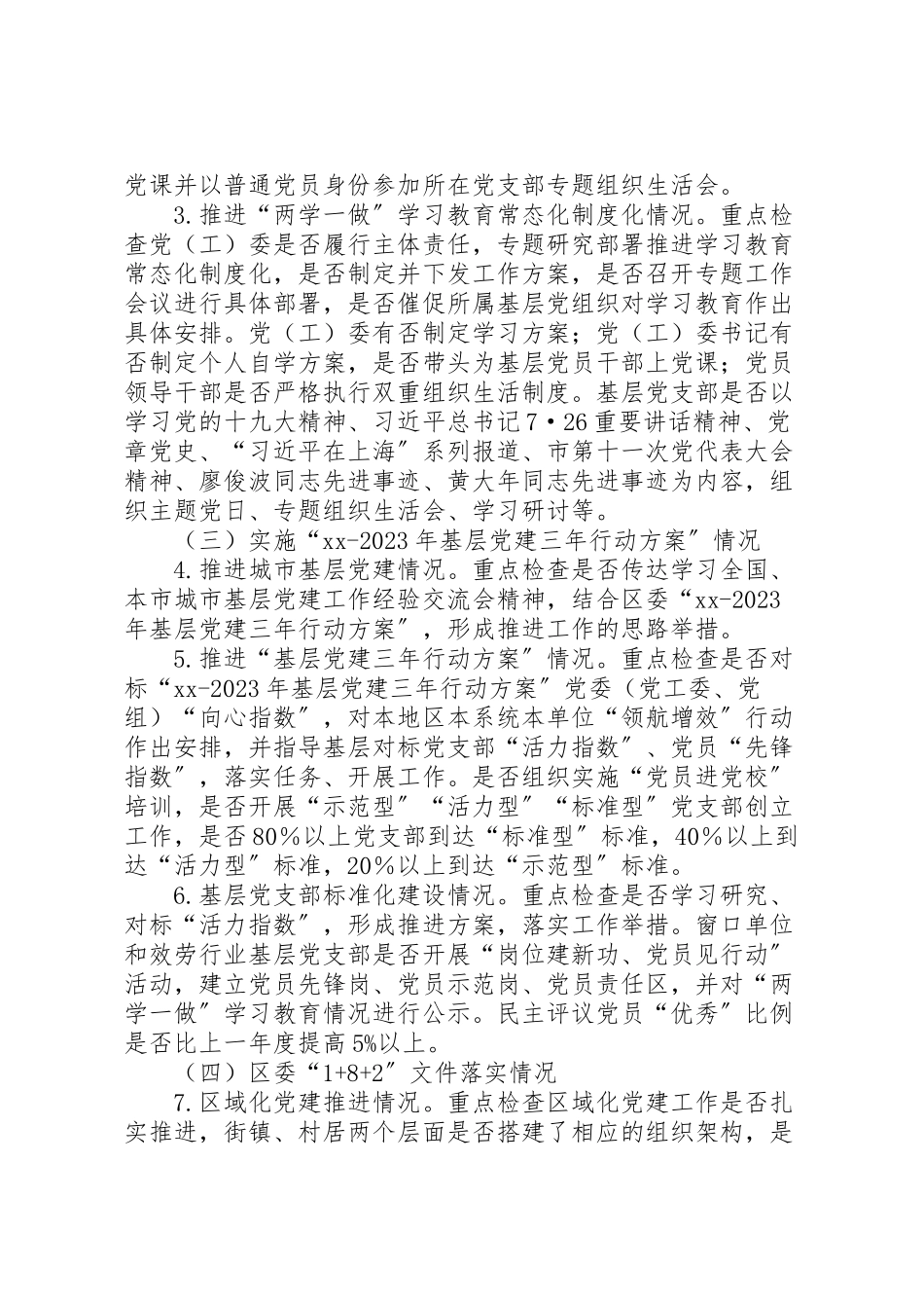 2023年度基层党建责任制检查工作方案.doc_第2页