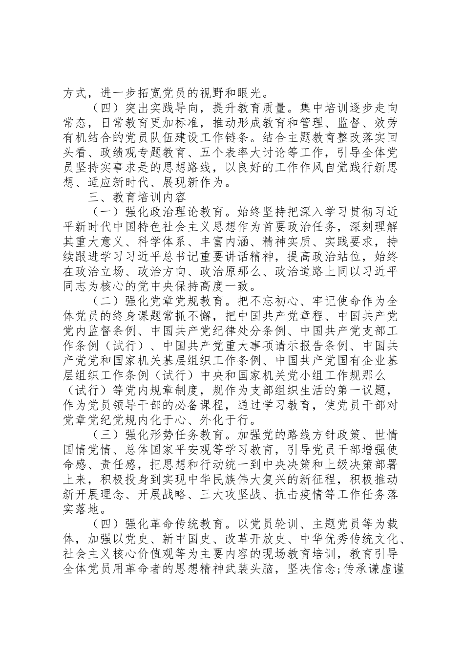 2023年度党员教育培训工作方案 .doc_第2页