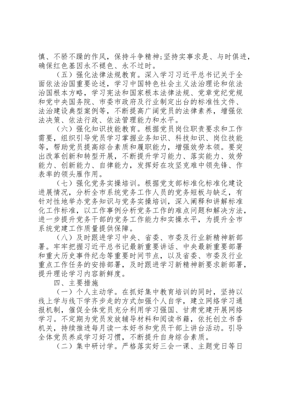 2023年度党员教育培训工作方案 .doc_第3页