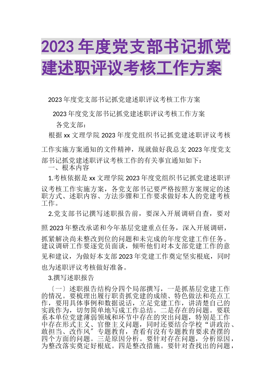 2023年度党支部书记抓党建述职评议考核工作方案.doc_第1页