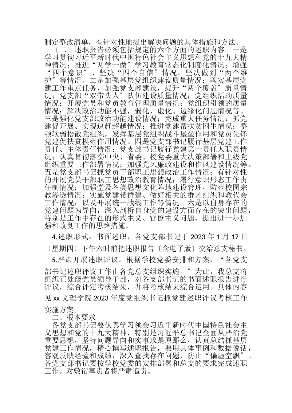 2023年度党支部书记抓党建述职评议考核工作方案.doc_第2页