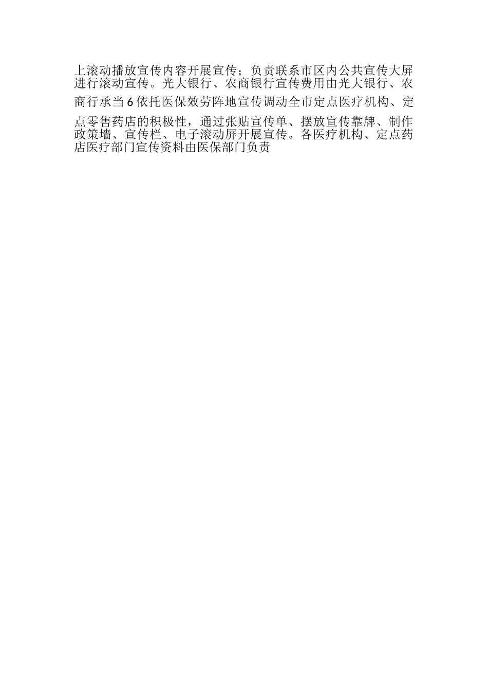 2023年度城乡居民基本医疗保险参保缴费宣传工作方案.doc_第3页
