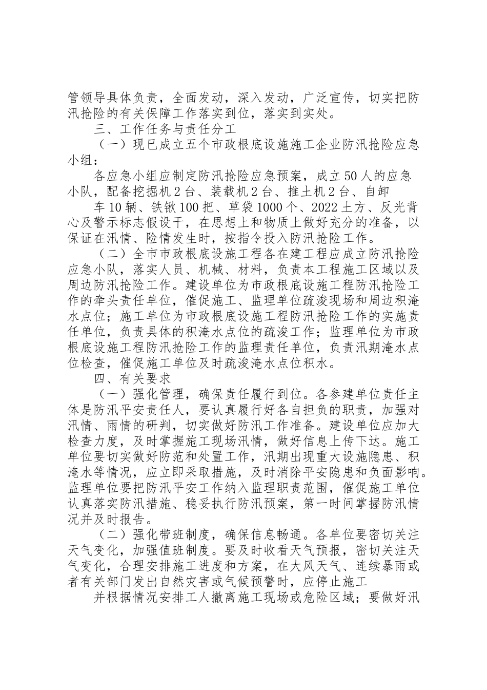2023年度市市政基础设施行业防汛抢险工作方案.doc_第2页