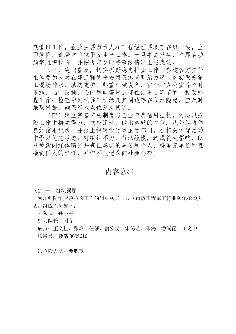 2023年度市市政基础设施行业防汛抢险工作方案.doc_第3页
