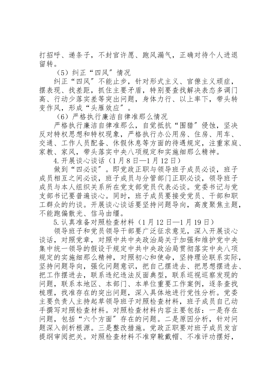 2023年度党员领导干部民主生活会工作方案.doc_第3页
