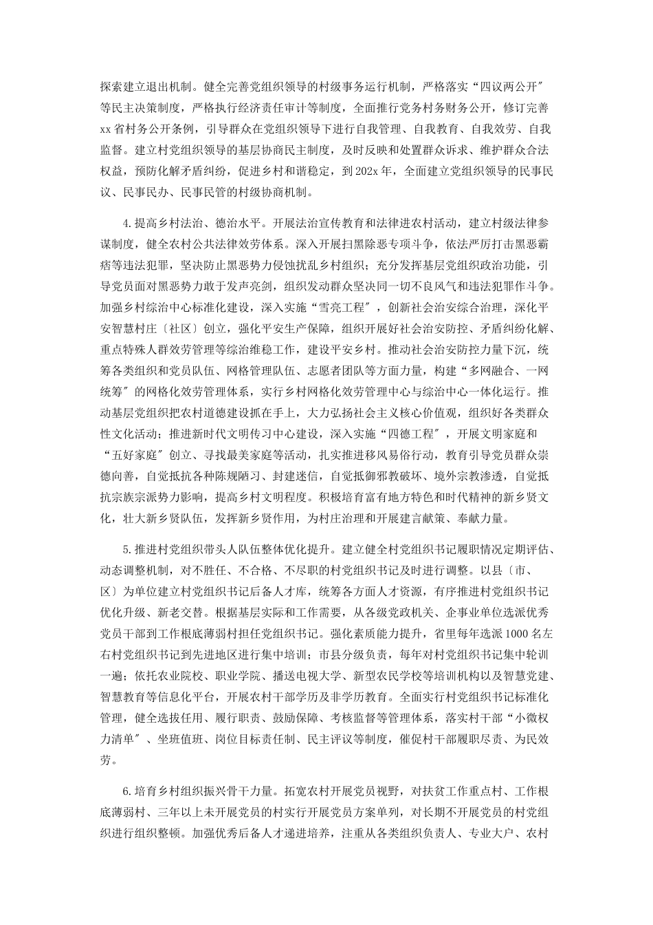 2023年度全力推动乡村组织振兴工作方案.docx_第3页