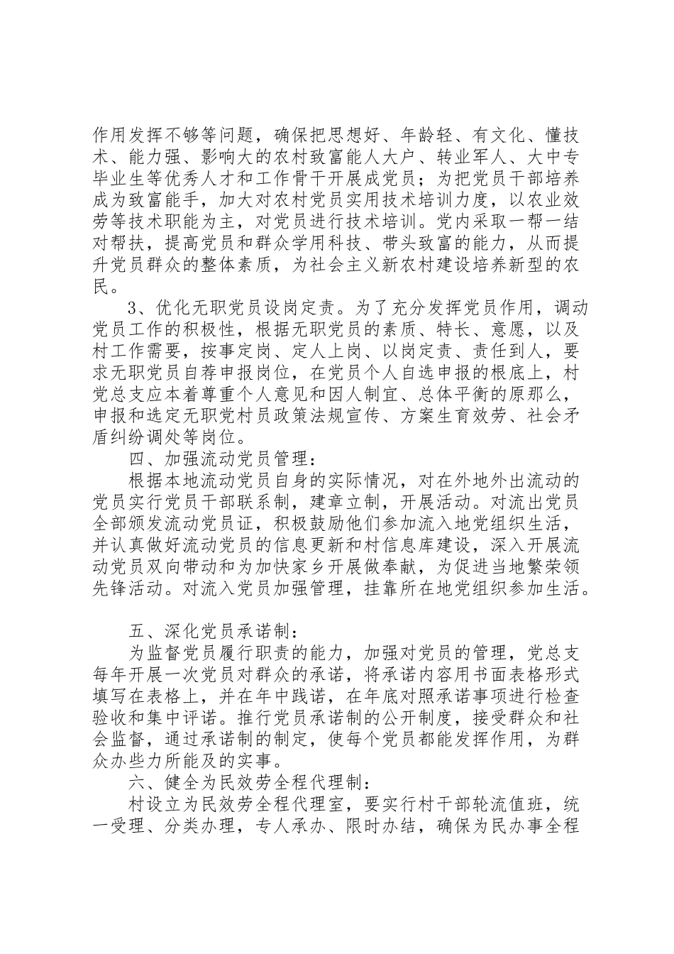 2023年度党员素质提升工作方案.doc_第2页