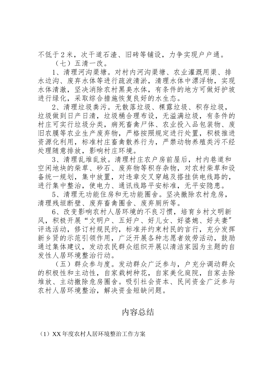 2023年度农村人居环境整治工作方案.doc_第2页