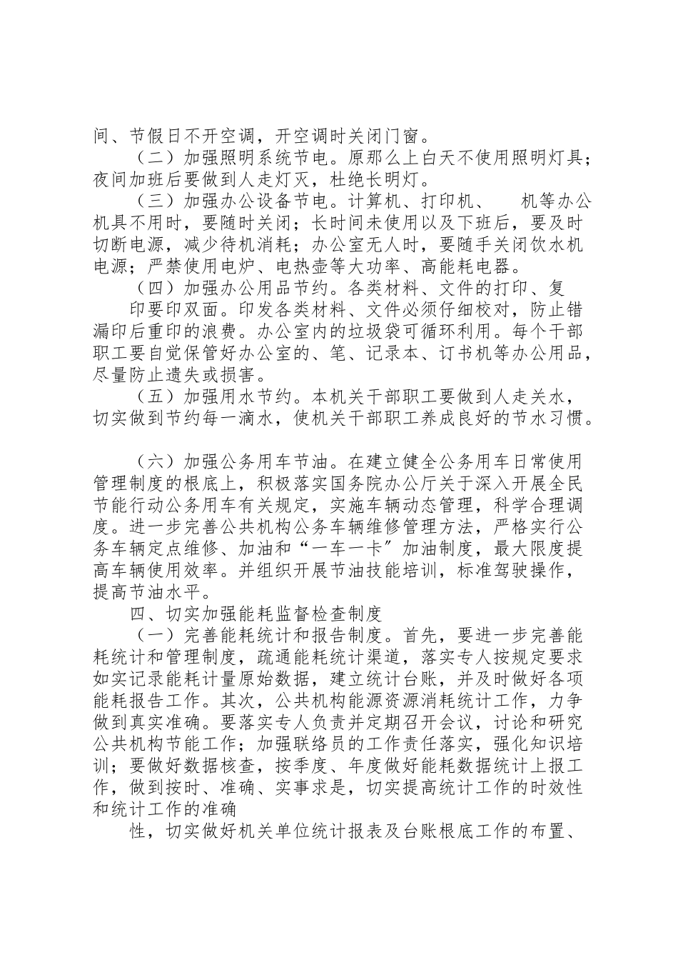2023年度公共机构节能工作方案.doc_第2页