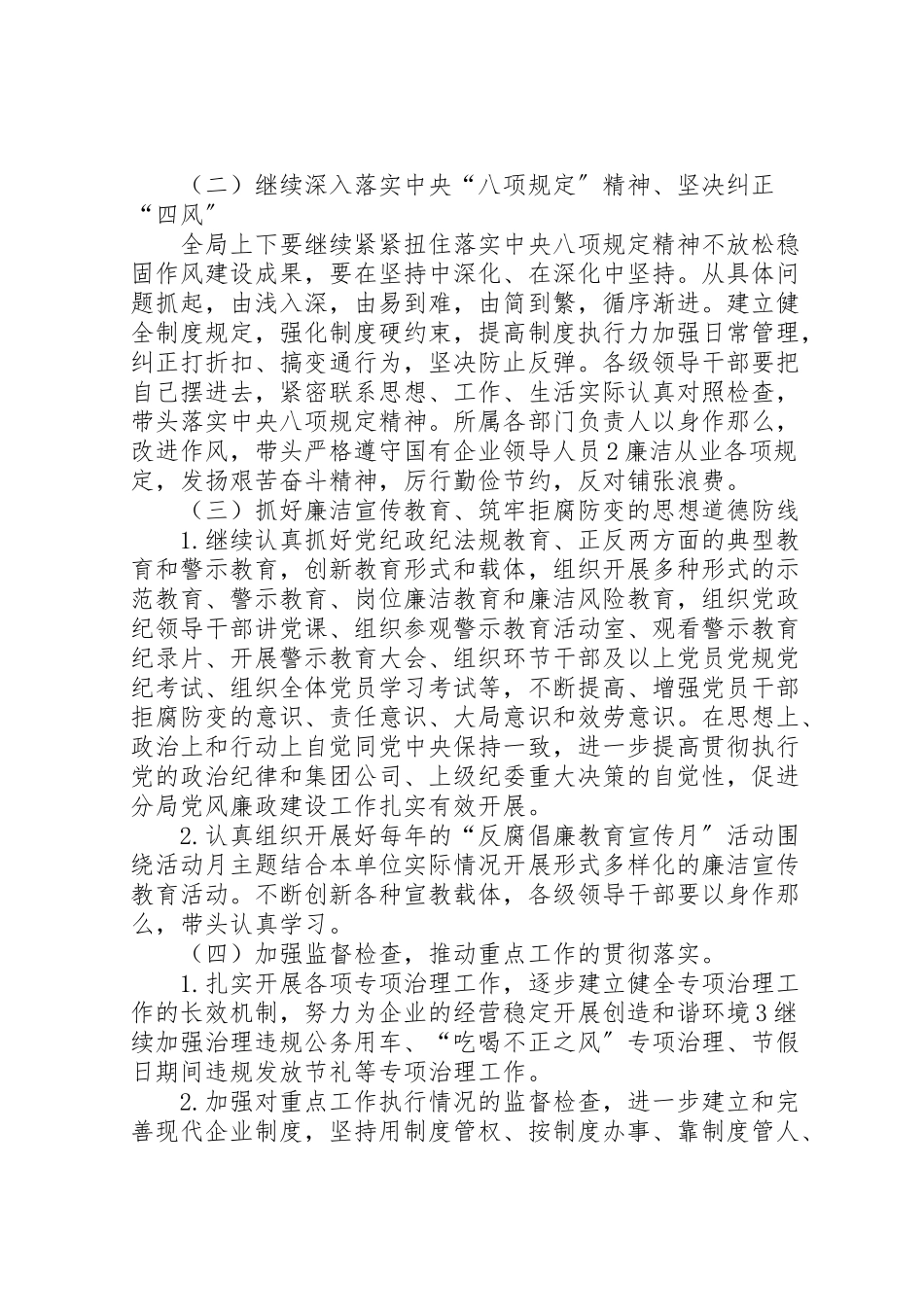 2023年度专项监督检查工作方案 .doc_第2页