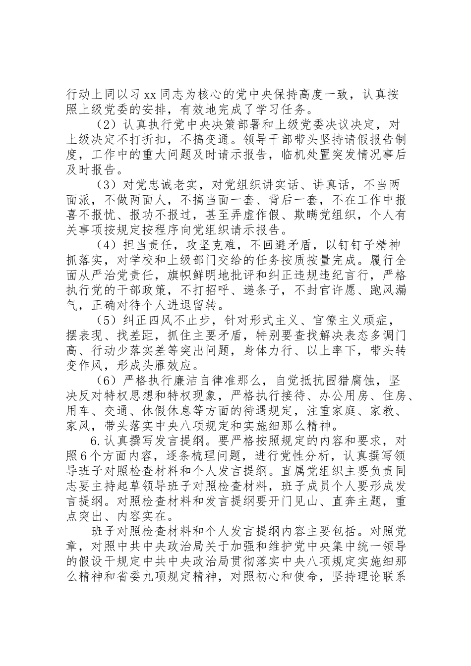 2023年度基层党组织民主生活会组织生活会及民主评议党员工作方案.doc_第3页