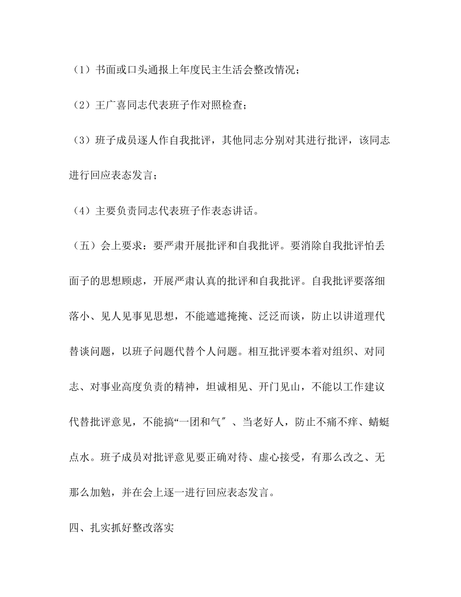 2023年度党总支“讲重作”警示教育专题民主生活会工作方案.docx_第3页