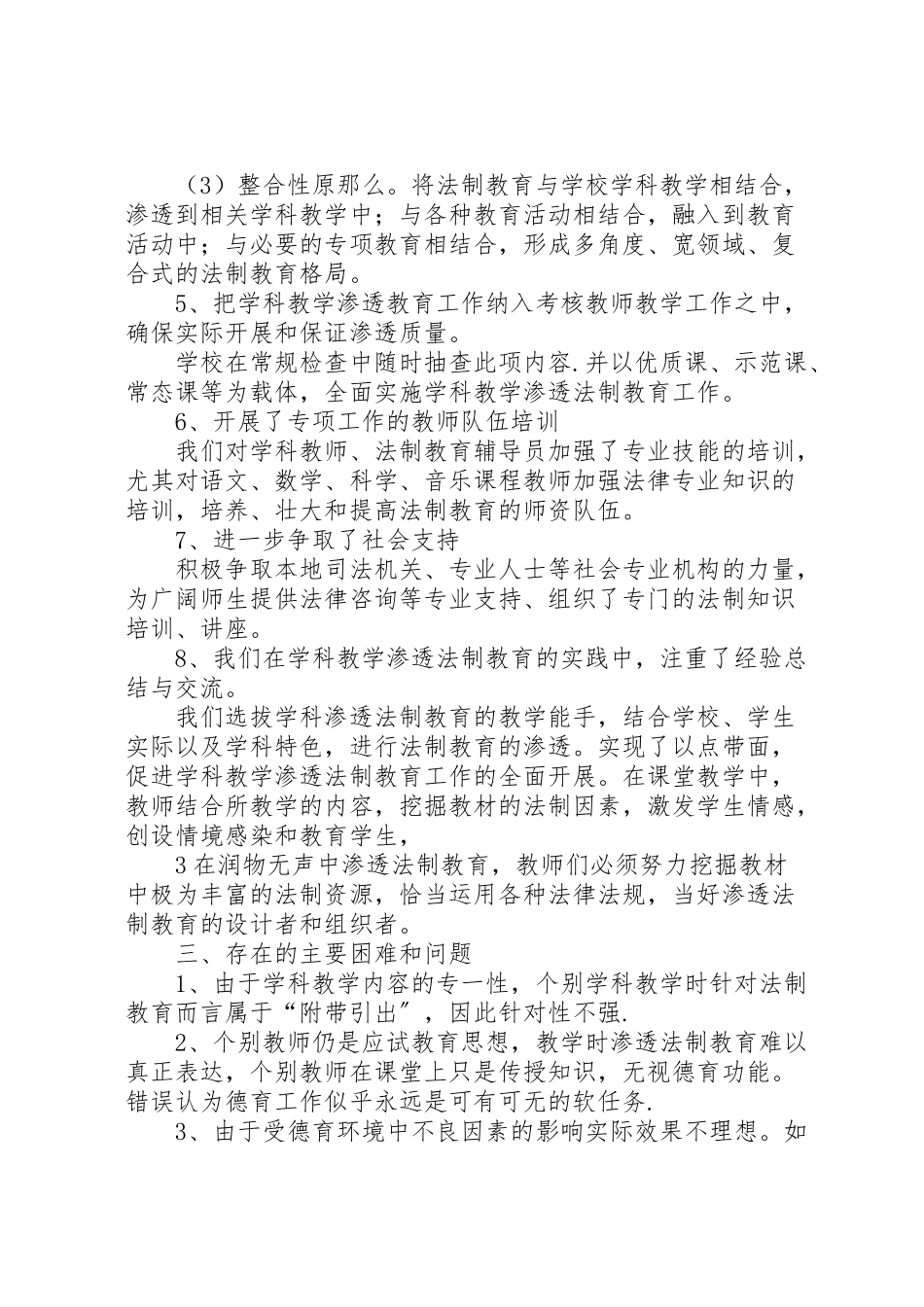 2023年度天龙中学学科教学渗透法制教育工作方案.doc_第3页