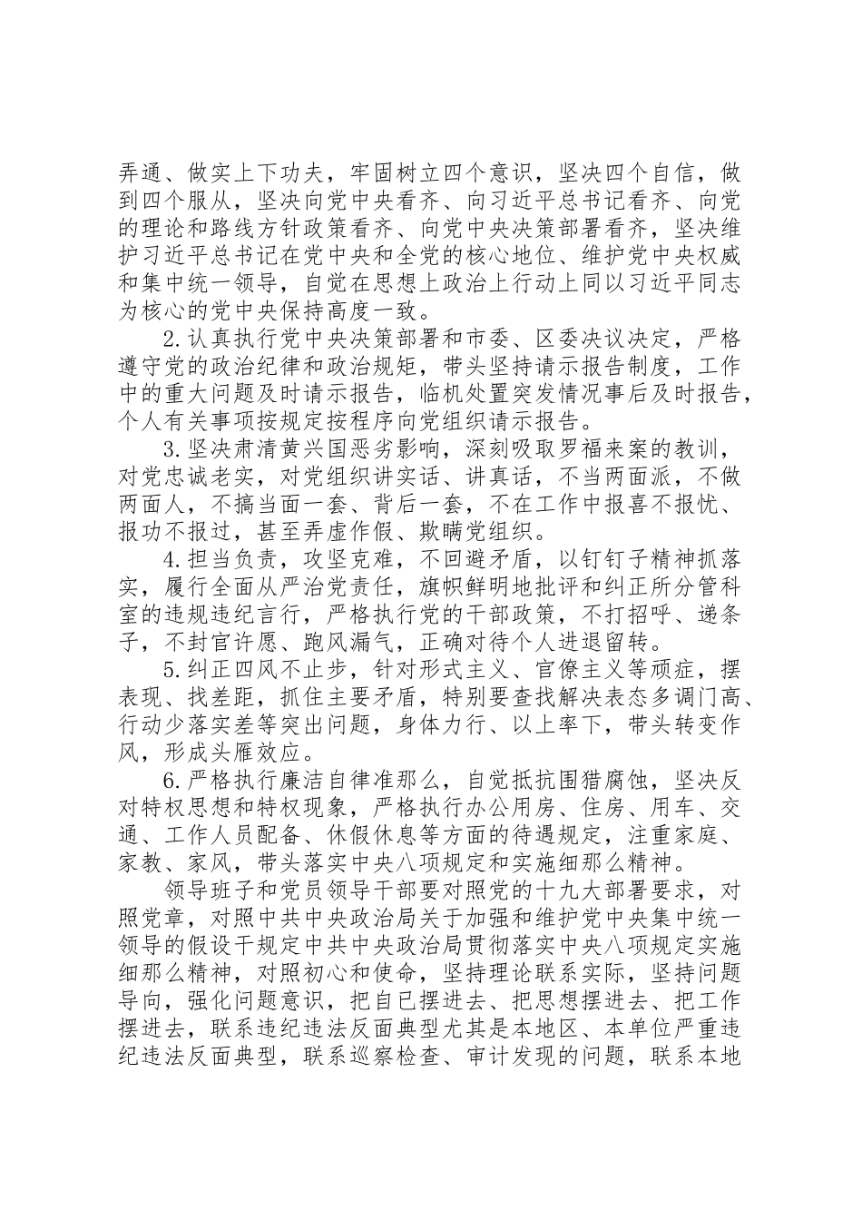 2023年度处级领导班子民主生活会工作方案.doc_第2页