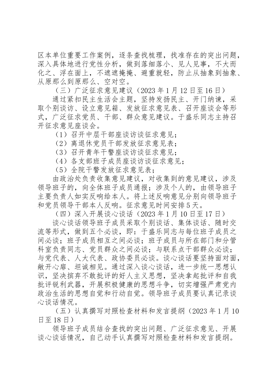 2023年度处级领导班子民主生活会工作方案.doc_第3页