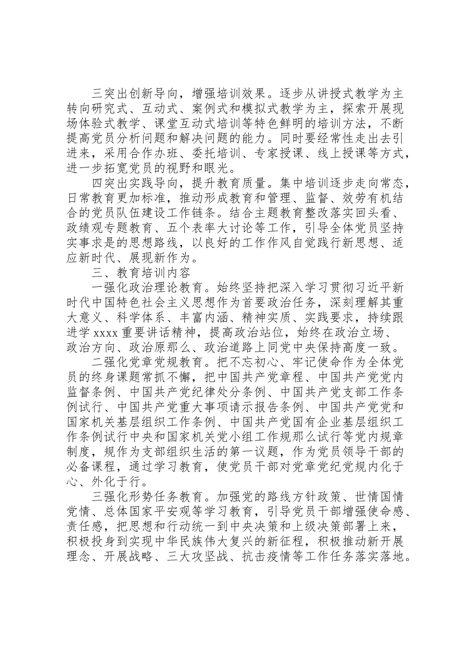 2023年度党员教育培训工作方案材料.doc_第2页