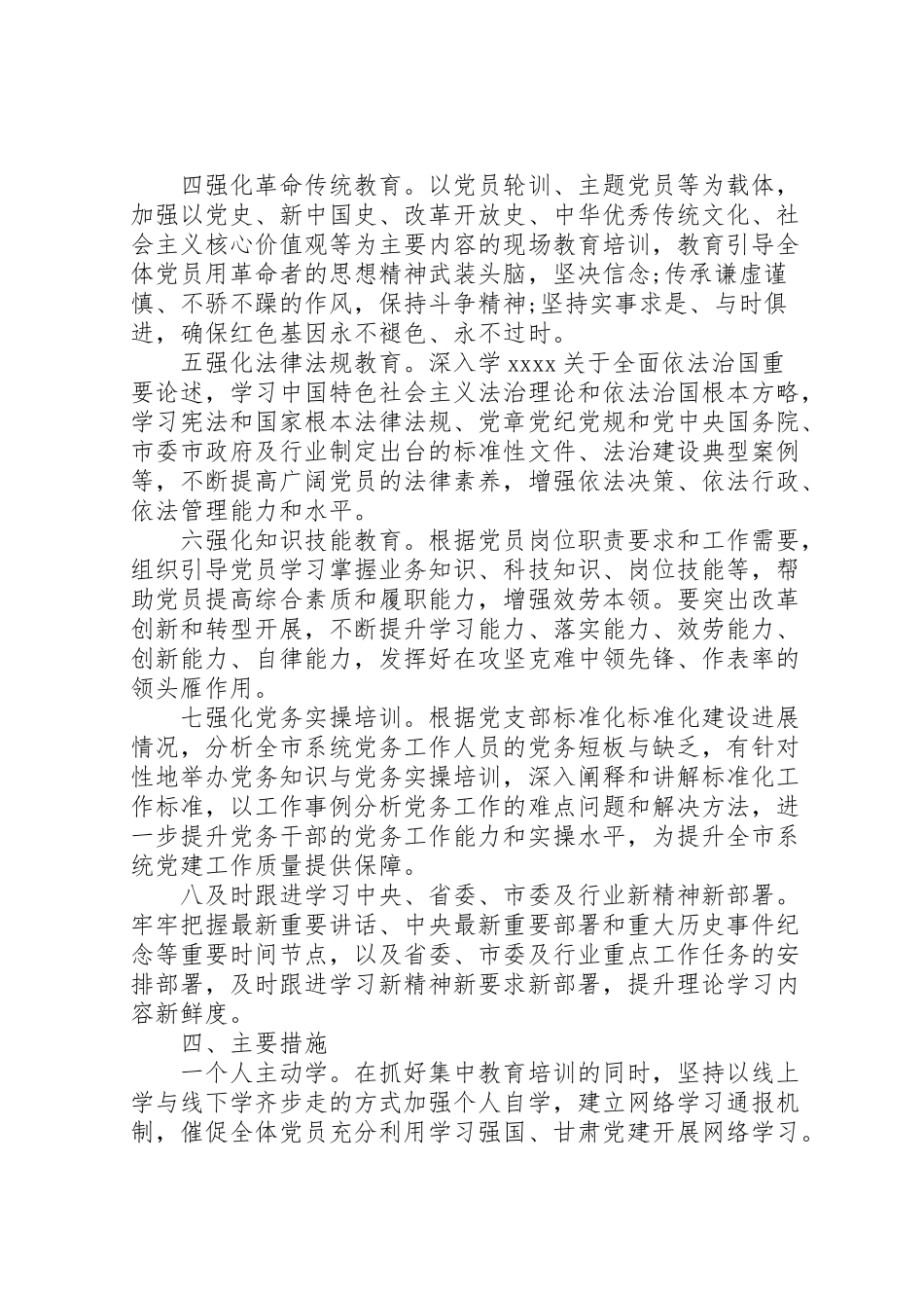 2023年度党员教育培训工作方案材料.doc_第3页