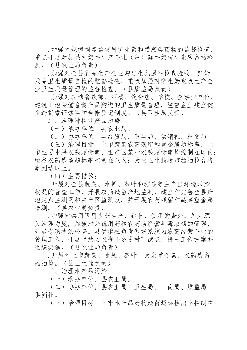 2023年度全县治理餐桌污染建设食品放心工程工作方案.doc_第2页