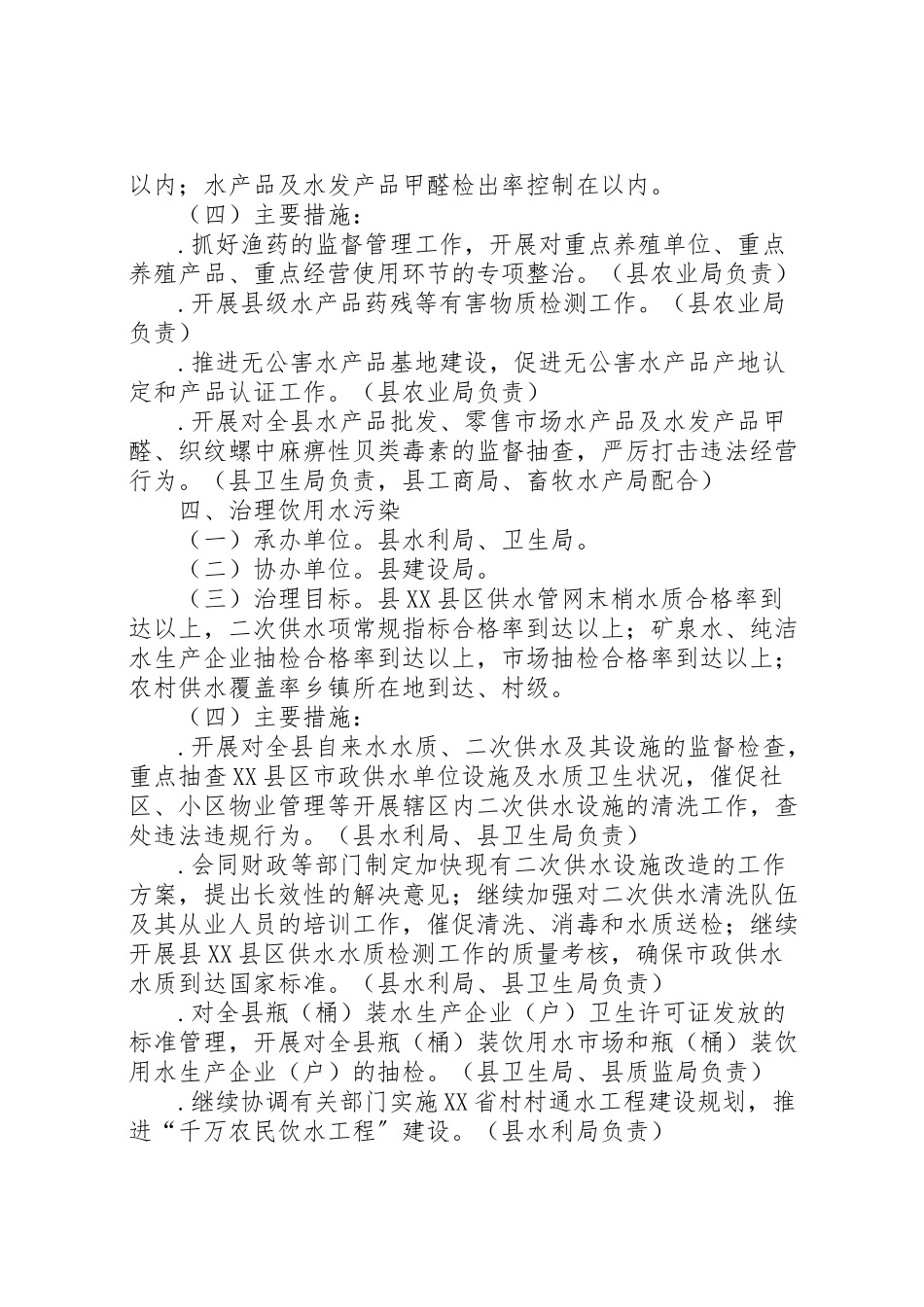 2023年度全县治理餐桌污染建设食品放心工程工作方案.doc_第3页