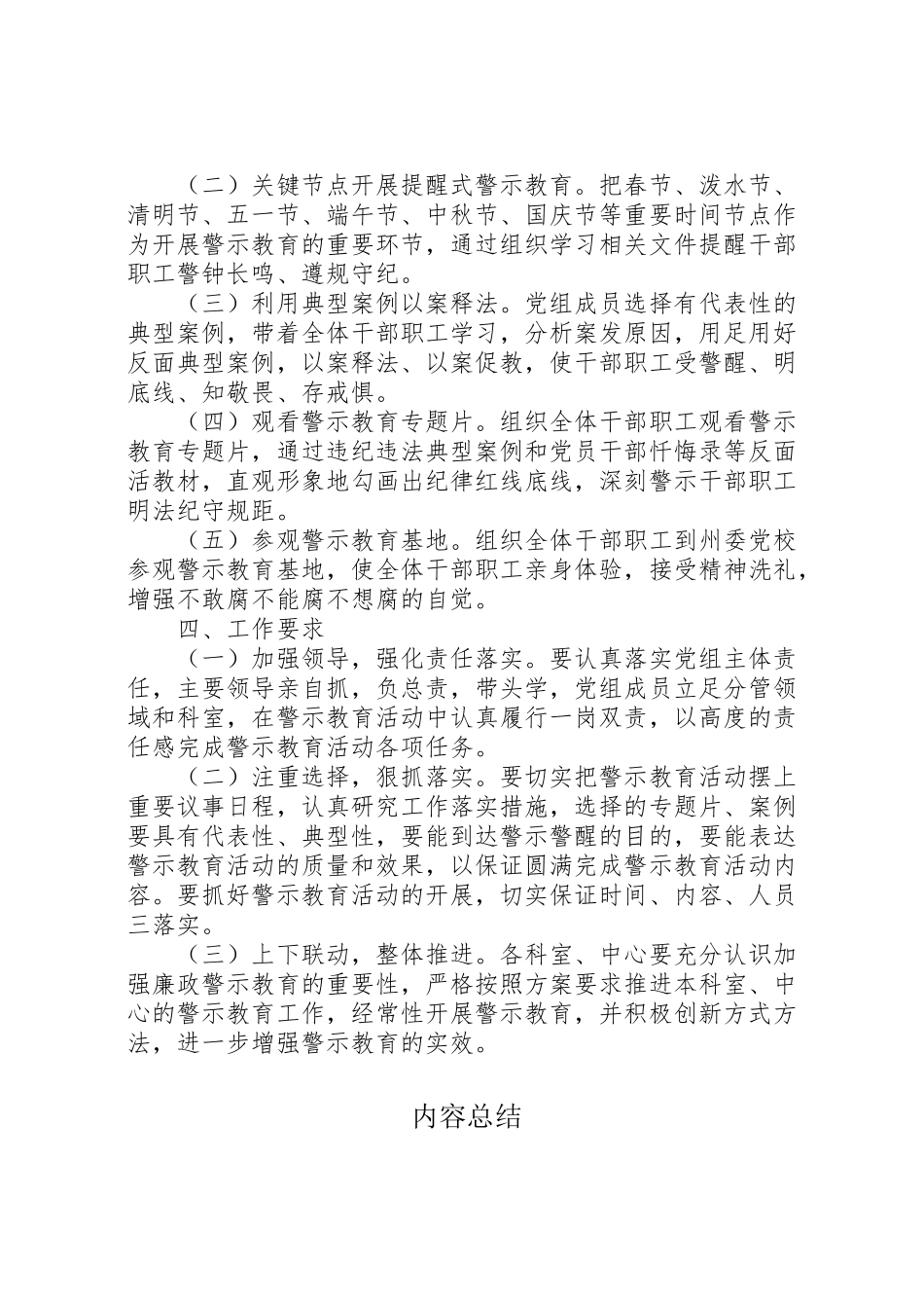 2023年度党风廉政警示教育工作方案.doc_第2页