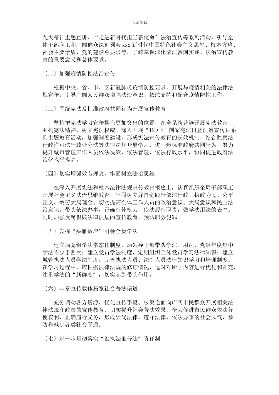 2023年度城管局普法工作方案.docx_第2页