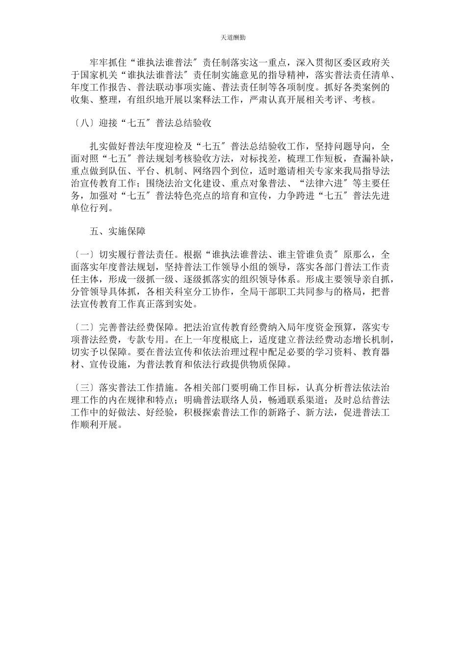 2023年度城管局普法工作方案.docx_第3页