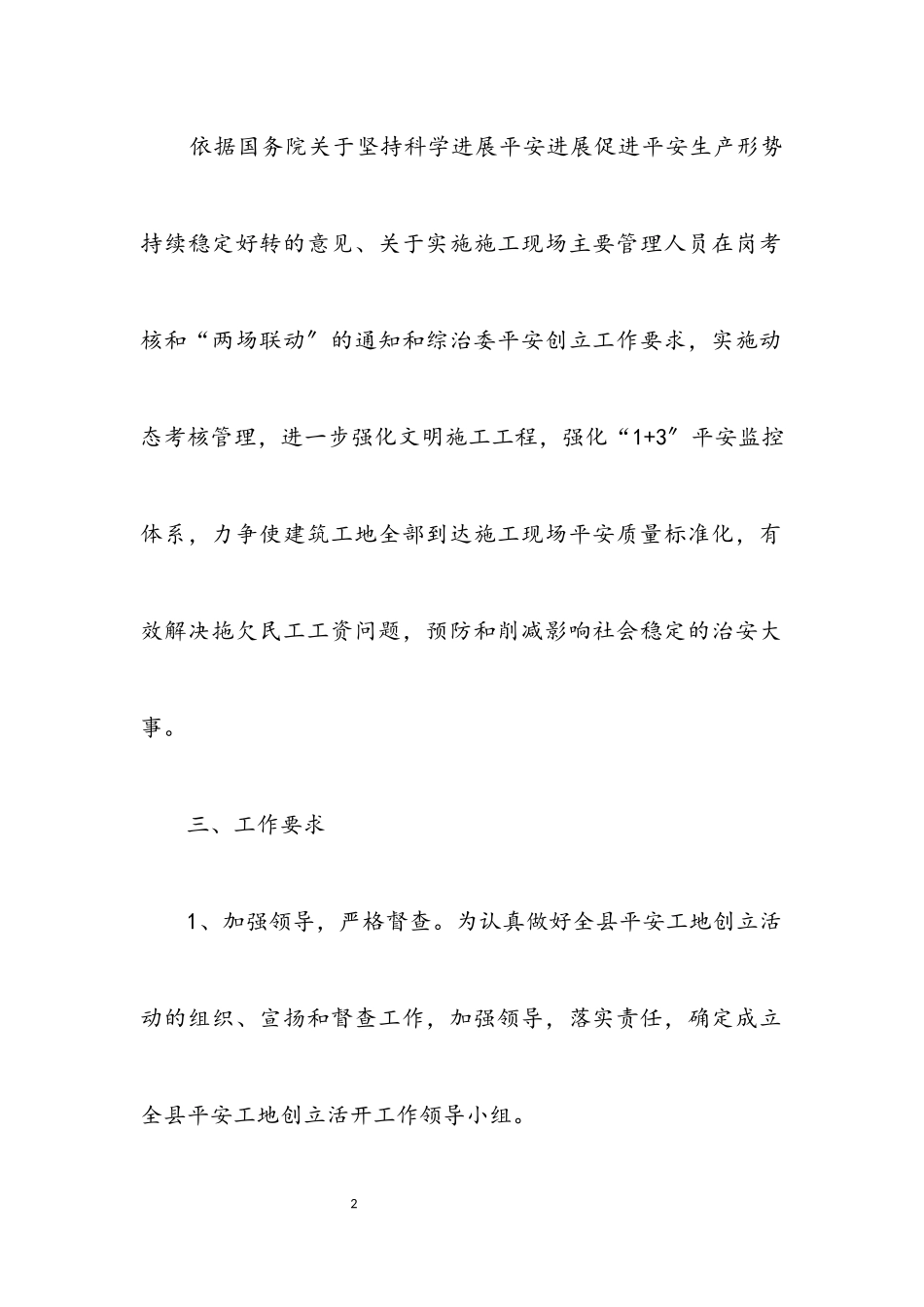 2023年度平安工地创建工作方案.docx_第2页