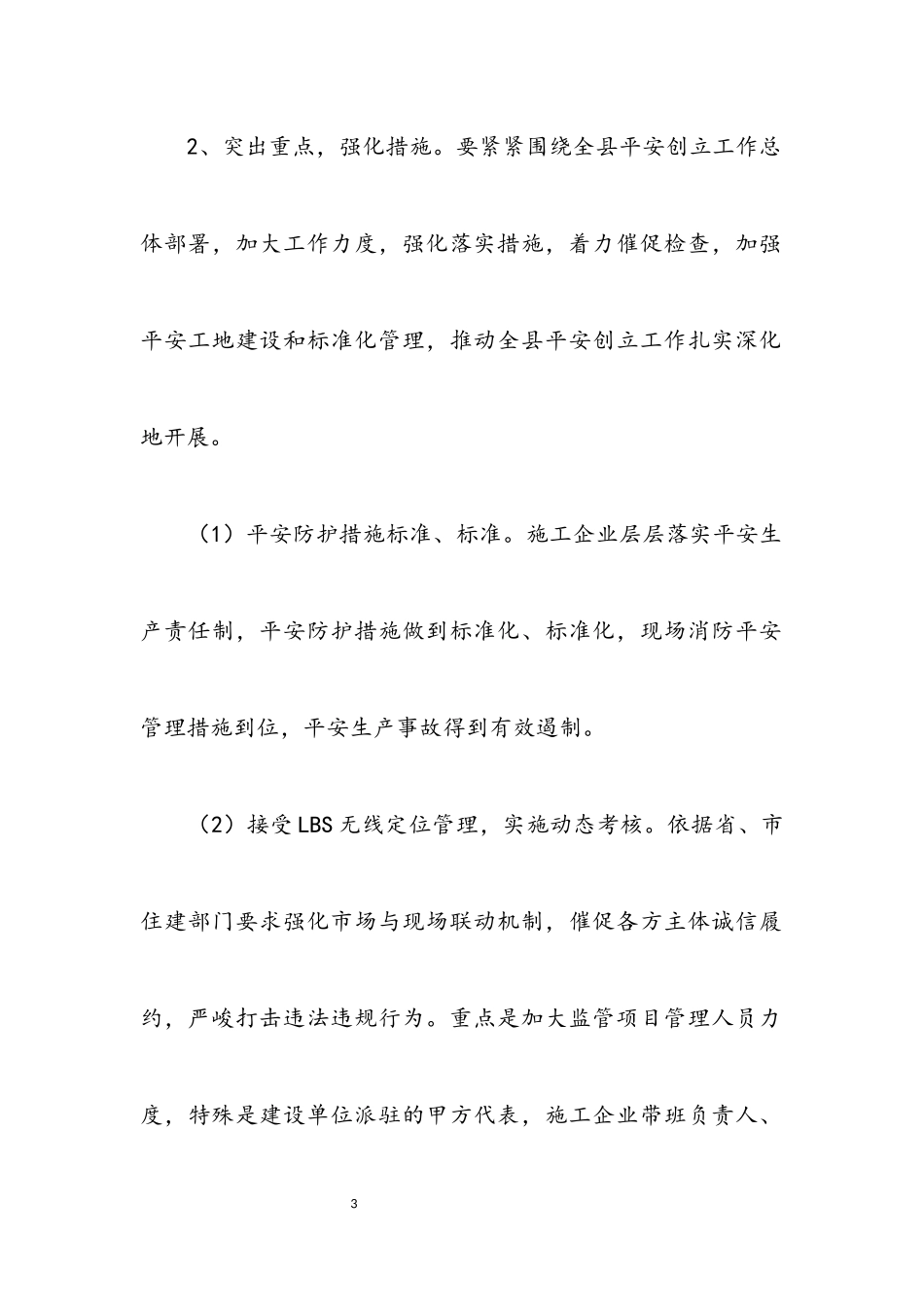2023年度平安工地创建工作方案.docx_第3页