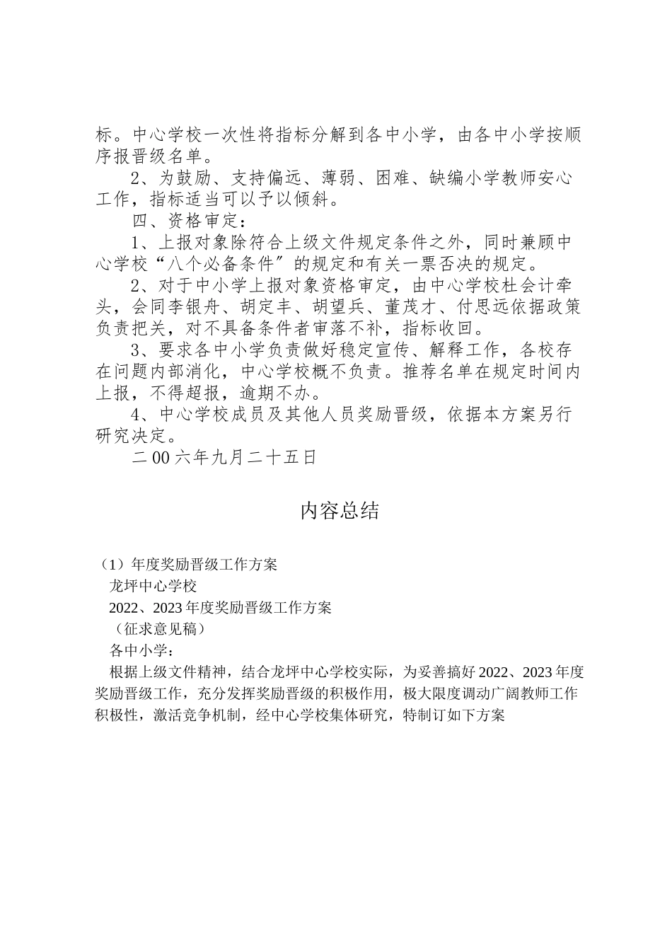 2023年度奖励晋级工作方案.doc_第2页