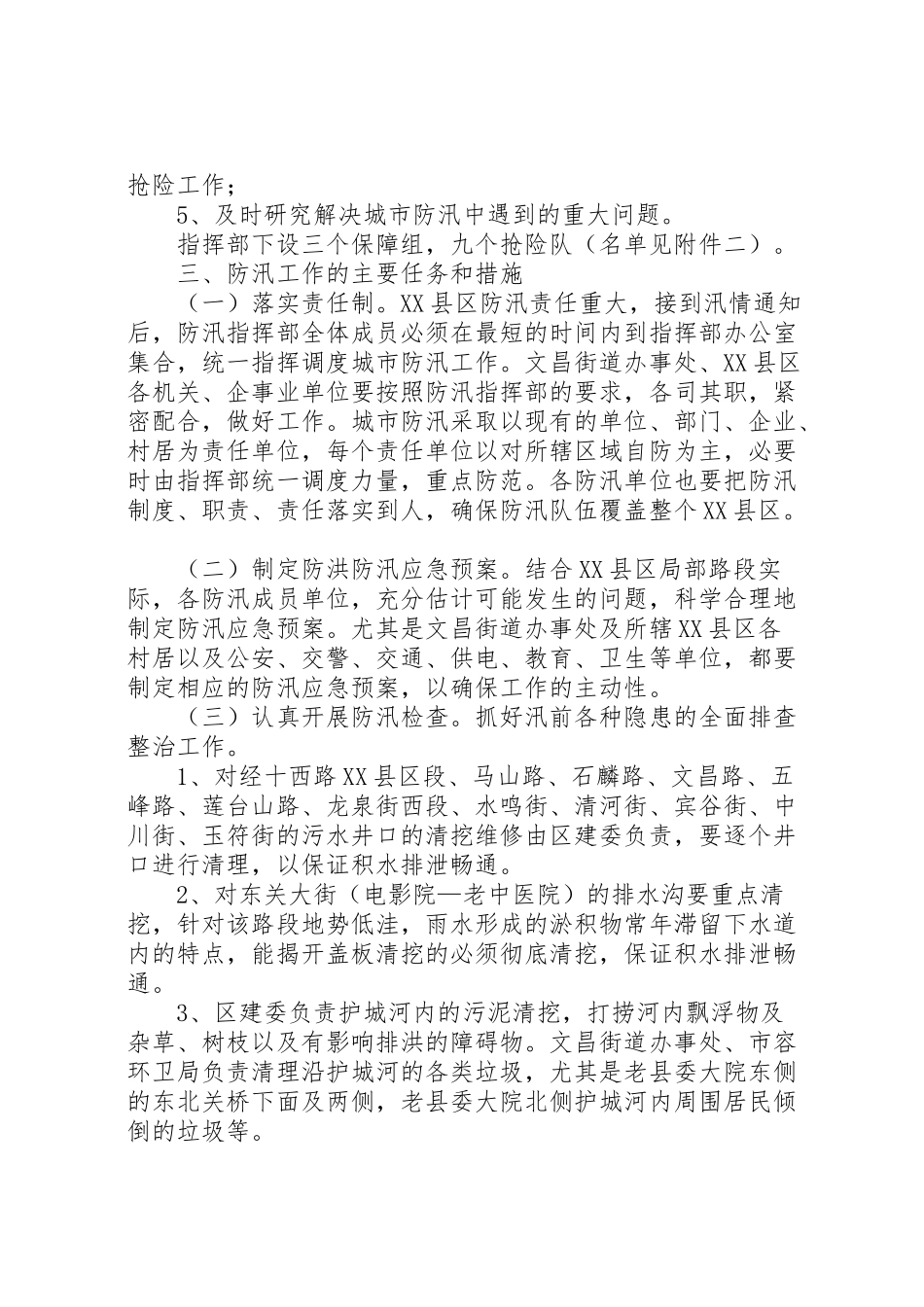 2023年度城市防汛工作方案.doc_第2页