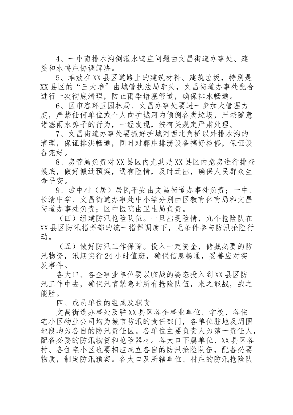 2023年度城市防汛工作方案.doc_第3页