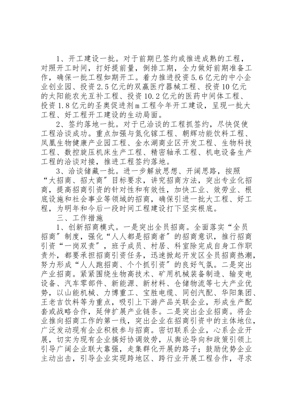 2023年度招商引资工作方案.doc_第2页