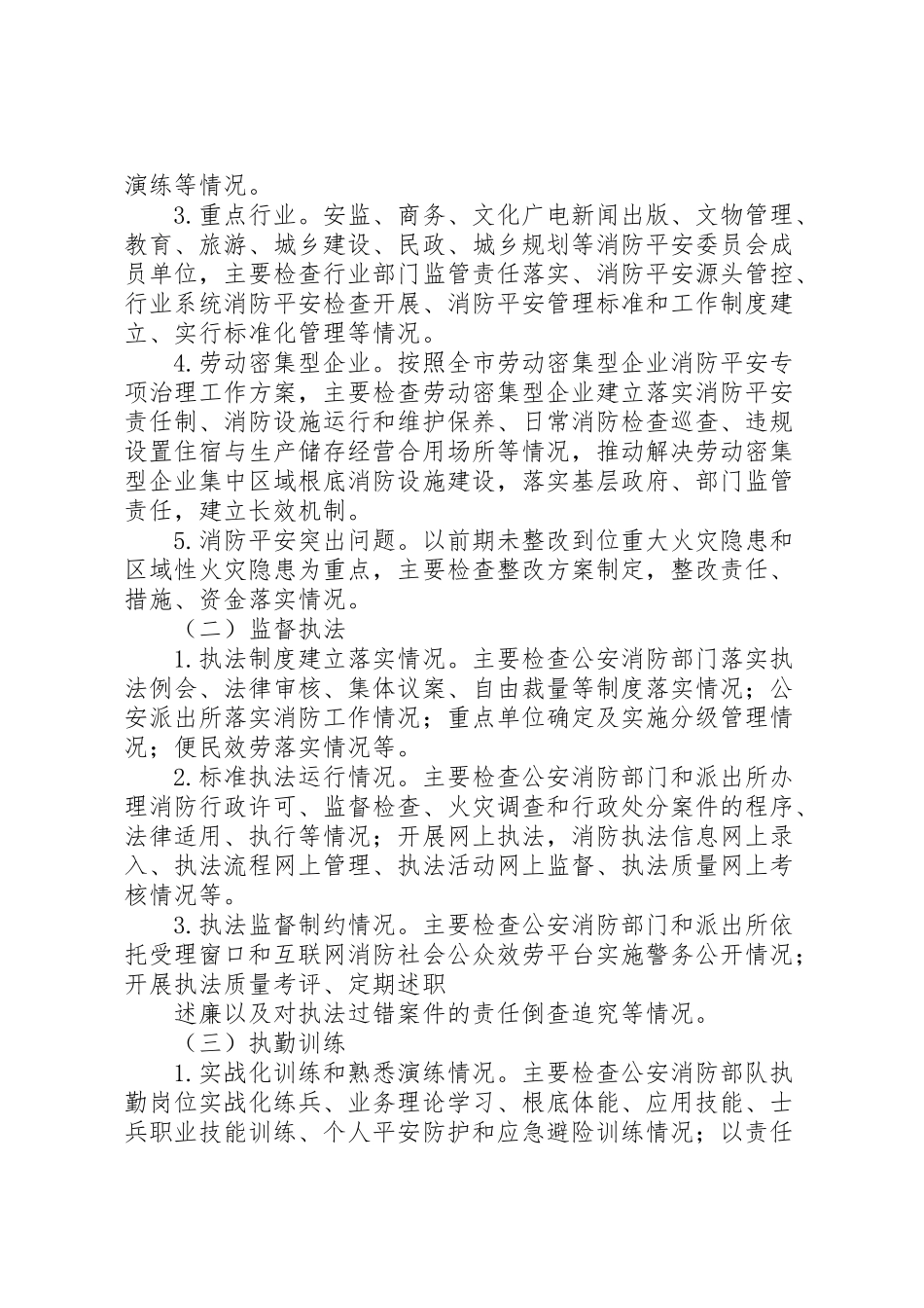 2023年度夏季消防检查工作方案.doc_第2页