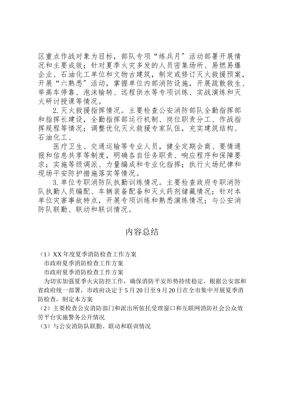 2023年度夏季消防检查工作方案.doc_第3页