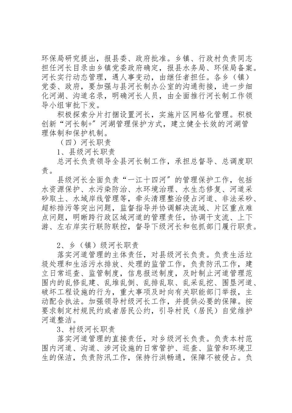 2023年康全面推行河长制工作方案 .doc_第2页