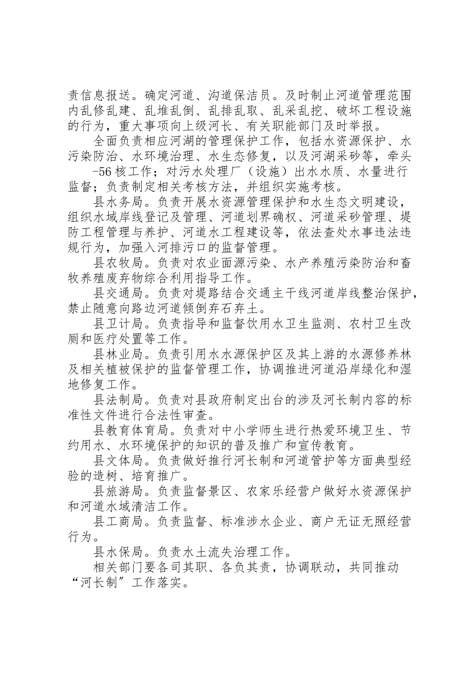 2023年康全面推行河长制工作方案 .doc_第3页