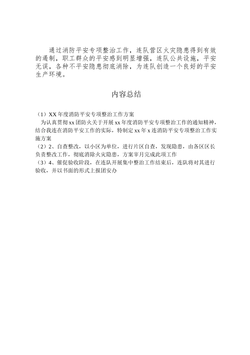 2023年度消防安全专项整治工作方案.doc_第2页